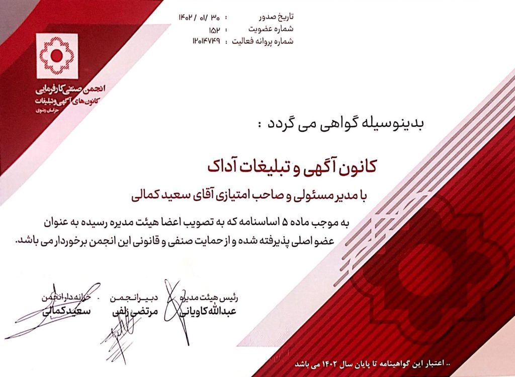 تاییدیه انجمن صنفی
