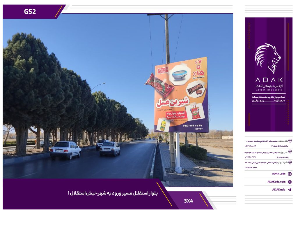 نمونه کار تبلیغات محیطی