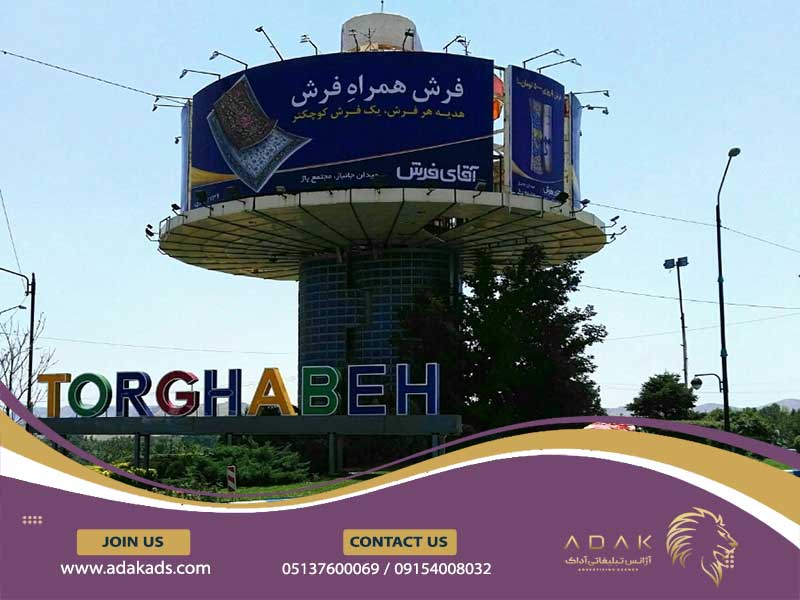 بیلبورد گردان دوراهی طرقبه مشهد
