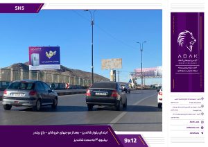 تبلیغات بیلبورد ابتدای بلوار شاندیز