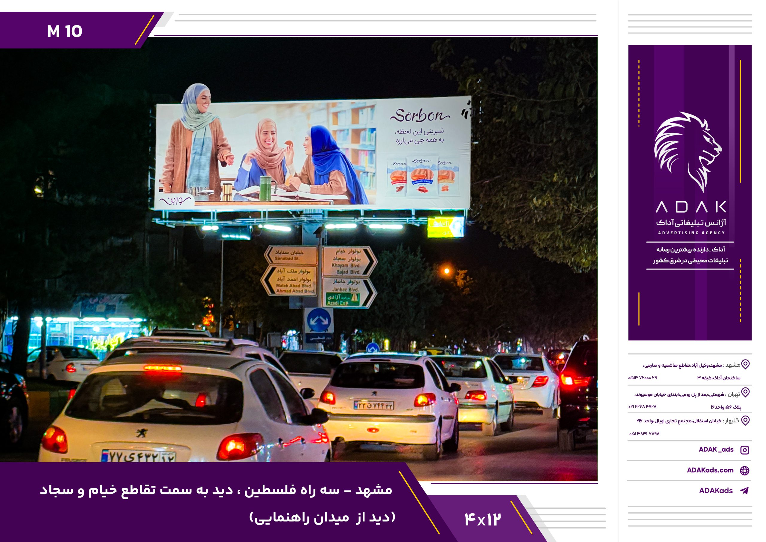 کد M10 / اجاره بیلبورد تقاطع فلسطین و سجاد مشهد | تبلیغات محیطی پربازده
