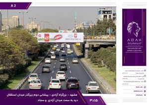 پل تبلیغاتی بزرگراه آزادی مشهد | پیشانی زیرگذر میدان استقلال به سمت بلوار سجاد