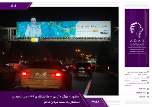 پل عابر پیاده بزرگراه آزادی مشهد | مقابل آزادی 36 با دید از میدان استقلال به سمت میدان قائم