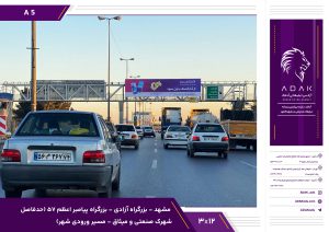 پل عابر پیاده بزرگراه آزادی مشهد | حدفاصل میثاق و پلیس‌راه، مسیر ورودی شهر
