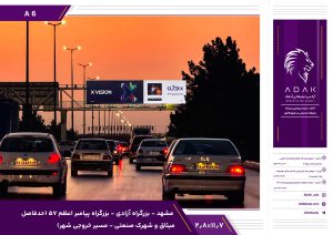 پل عابر پیاده بزرگراه آزادی مشهد | حدفاصل میثاق و پلیس‌راه، مسیر خروجی شهر