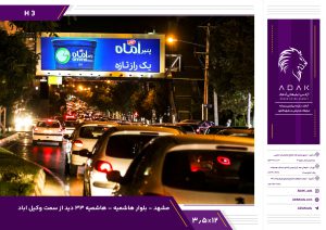 پل عابر پیاده بلوار هاشمیه
