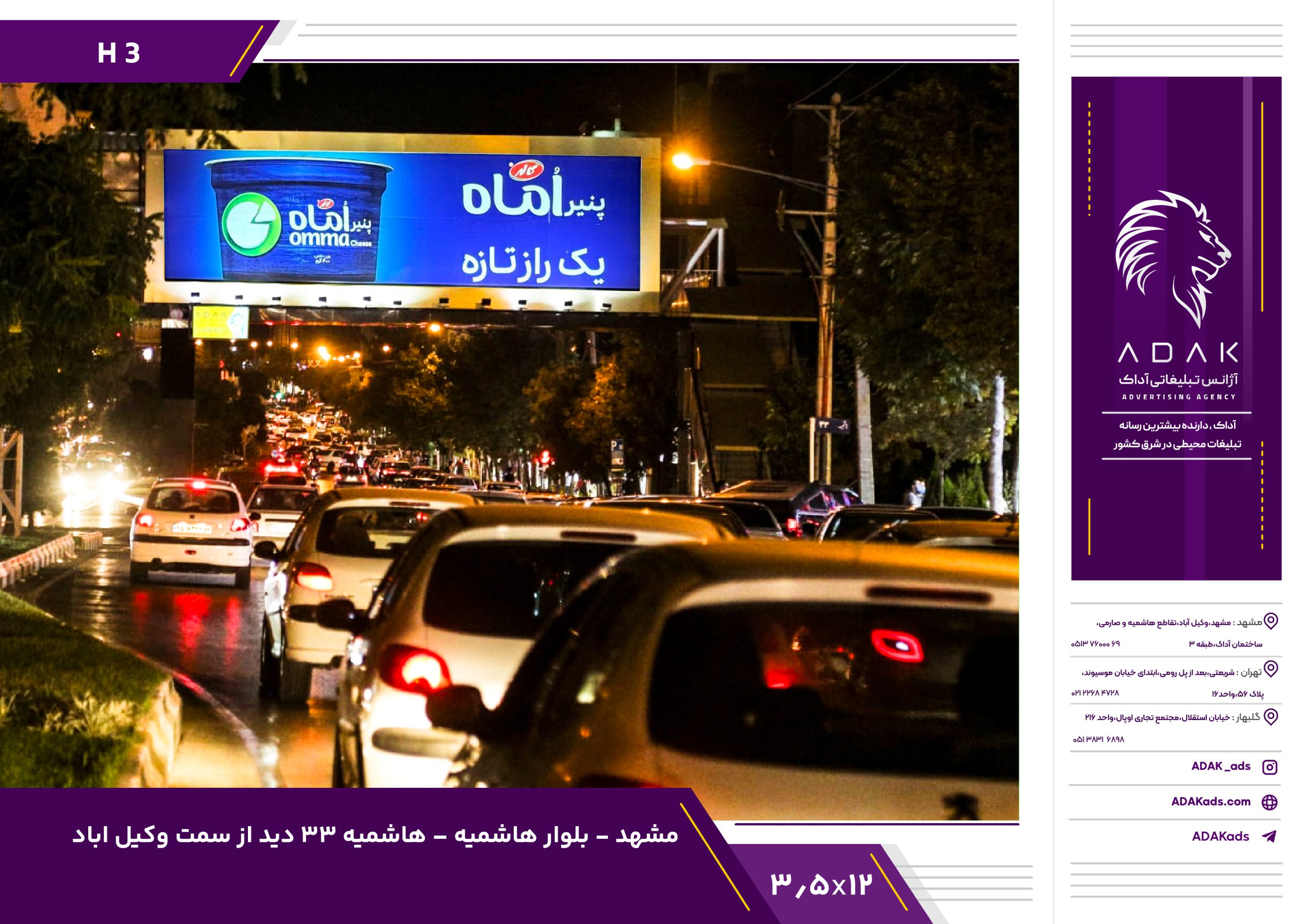 کد H3 / پل عابر پیاده بلوار هاشمیه مشهد | هاشمیه 33 با دید از وکیل‌آباد
