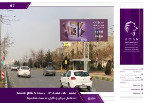 بیلبورد بلوار فکوری