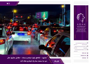 بیلبورد تقاطع خیام و سجاد مشهد