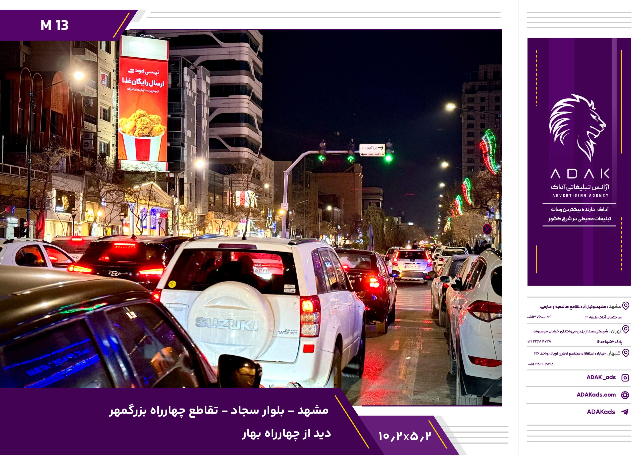 کد M13 / بیلبورد بلوار سجاد – تقاطع بزرگمهر با دید از چهارراه بهار