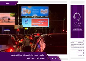 بیلبورد سه‌راه خیام مشهد