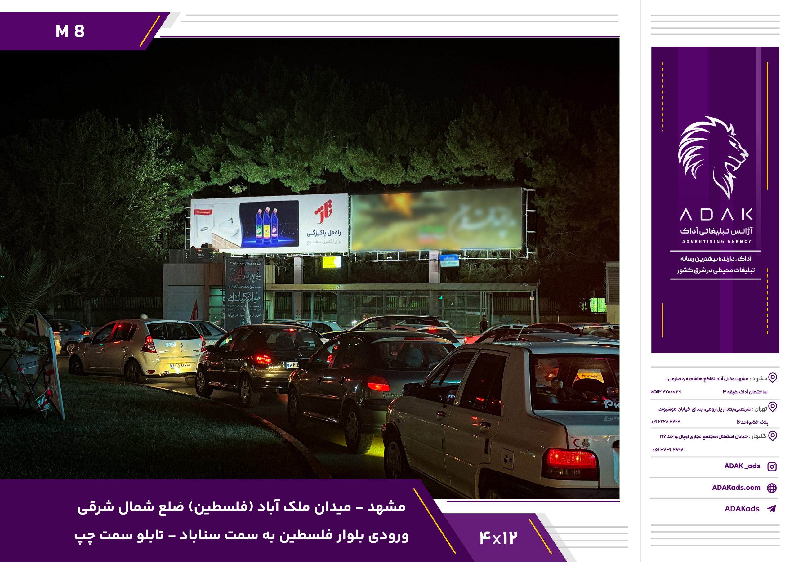 کد M8 / بیلبورد میدان ملک‌آباد مشهد | ضلع شمال شرقی