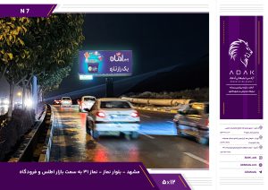 بیلبورد بلوار نماز مشهد
