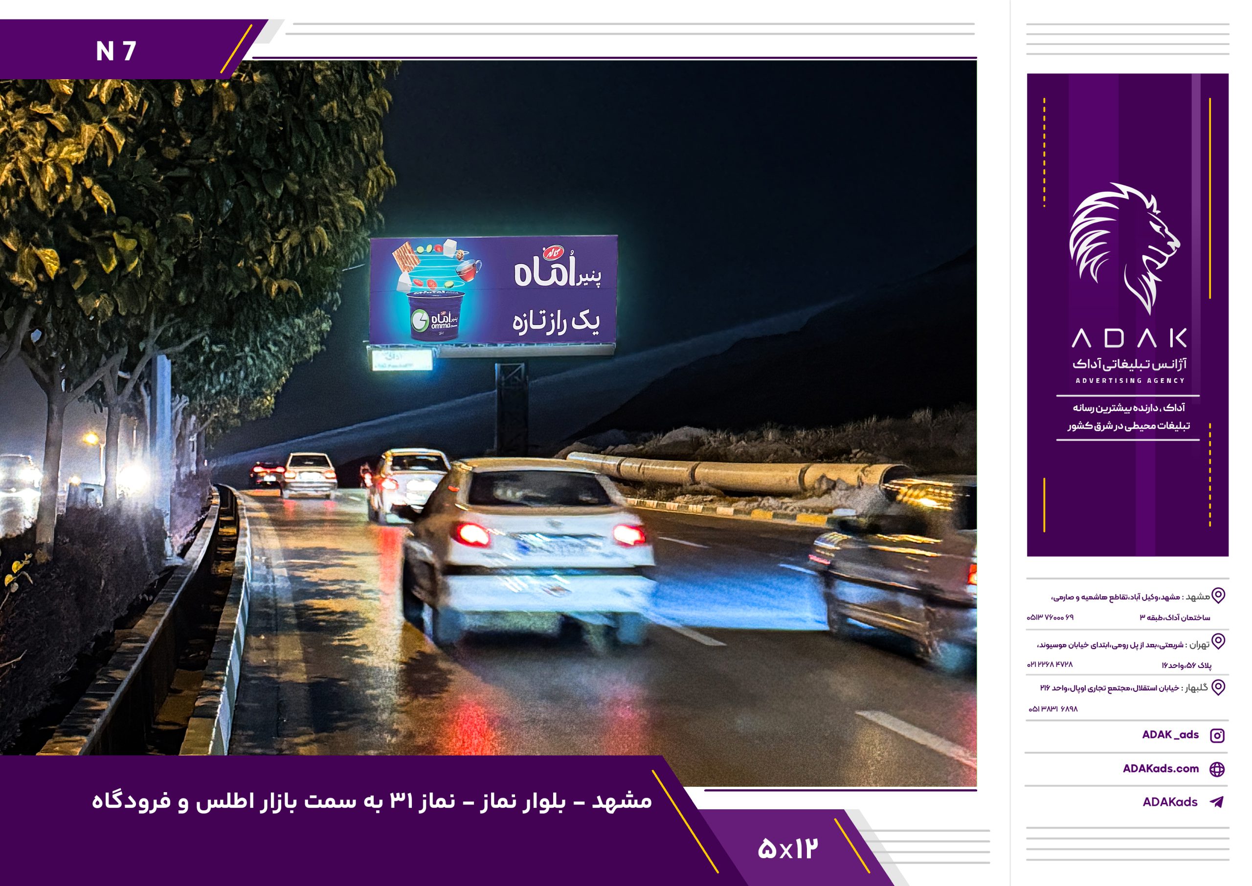 کد N7 / بیلبورد بلوار نماز مشهد | نماز 31 به سمت بازار اطلس و فرودگاه