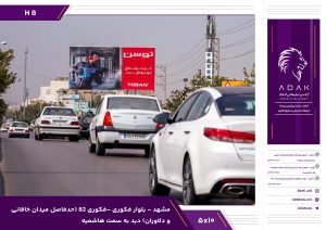 بیلبورد بلوار فکوری مشهد