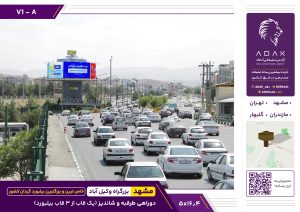کد V1-A / بیلبورد گردان مشهد؛