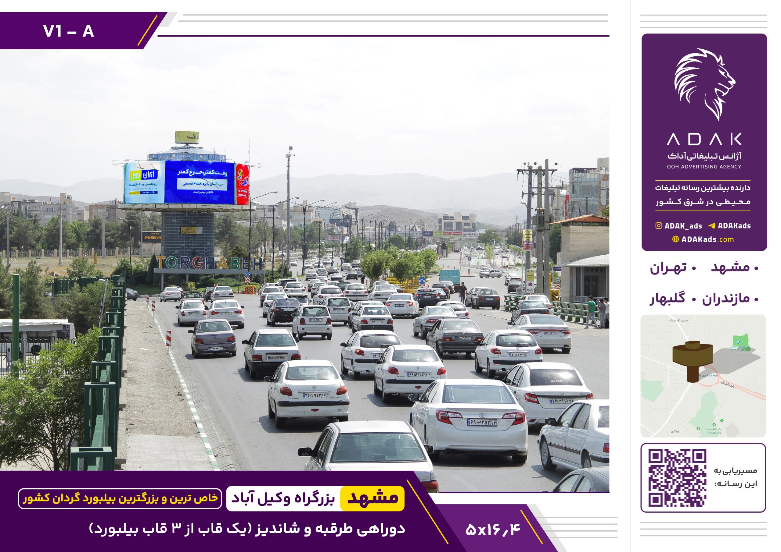 کد V1-A / بیلبورد گردان مشهد؛ خاص‌ترین سازه تبلیغاتی در وکیل آباد و طرقبه شاندیز