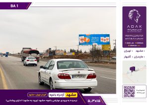 بیلبورد اتوبان تهران - مشهد