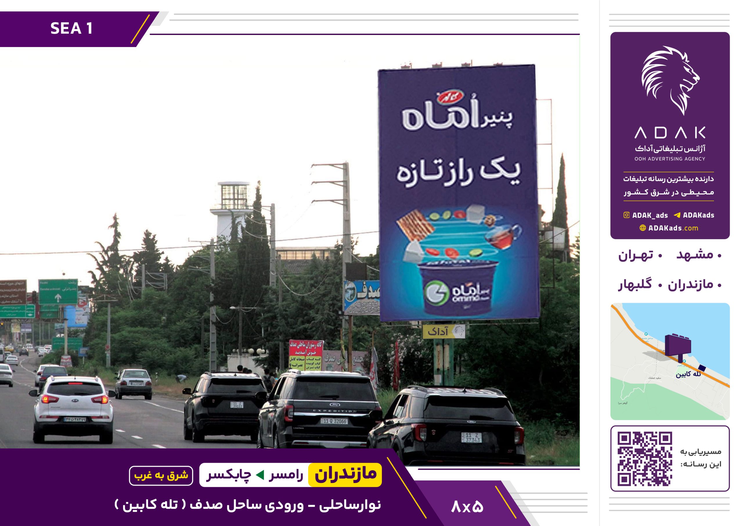 کد SEA1 / بیلبورد عمودی رامسر به چابکسر | ورودی ساحل صدف (تله‌کابین رامسر)