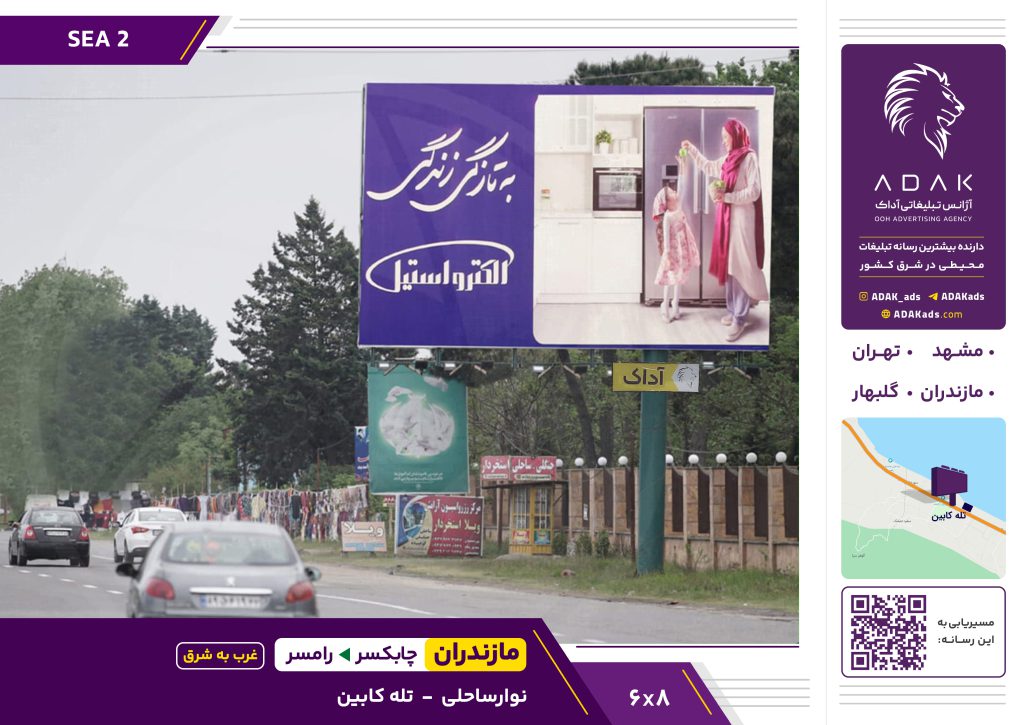 بیلبورد دو وجهی چابکسر به رامسر