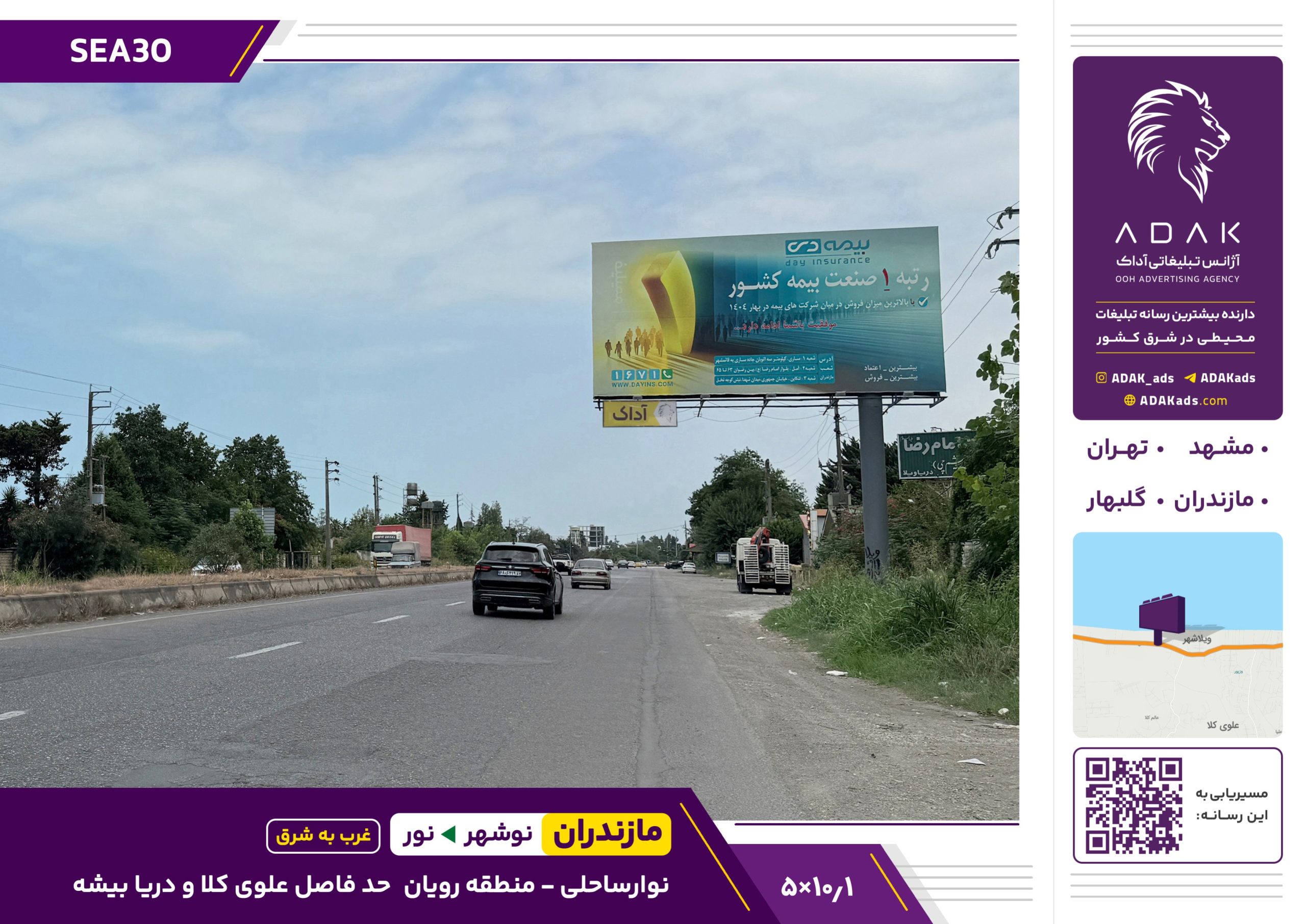 کد SEA30 / بیلبورد دو وجهی در منطقه رویان نوشهر | نوار ساحلی (دید غرب به شرق)