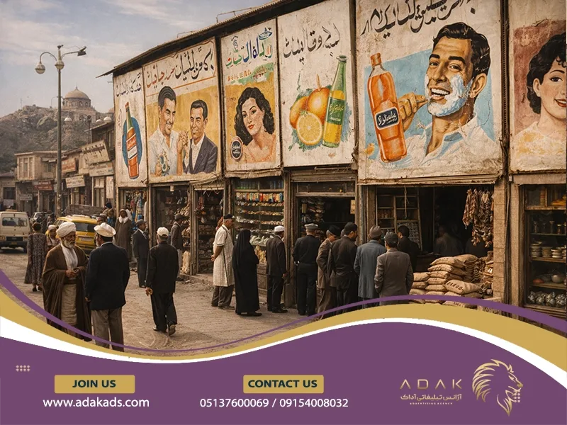 آغاز تبلیغات محیطی در ایران