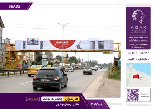 کد SEA33 / تبلیغات روی پل عابر پیاده نوشهر-چالوس (دید از سمت غرب)
