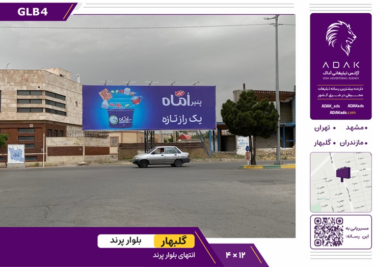 بیلبورد شهر گلبهار