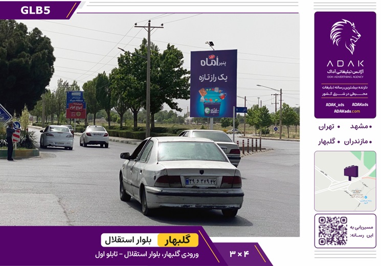 شهر گلبهار، ورودی گلبهار، بلوار استقلال