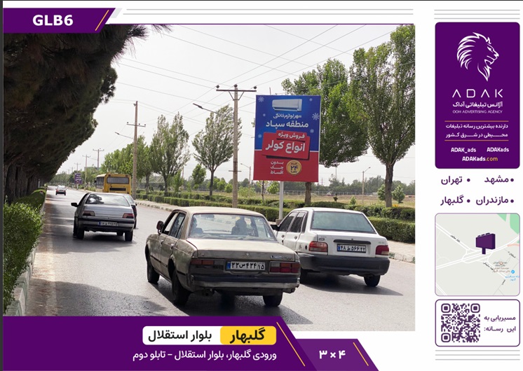 شهر گلبهار، ورودی گلبهار، بلوار استقلال