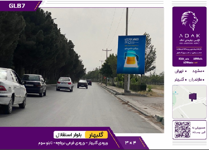 شهر گلبهار، بلوار استقلال