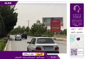 شهر گلبهار، بلوار استقلال