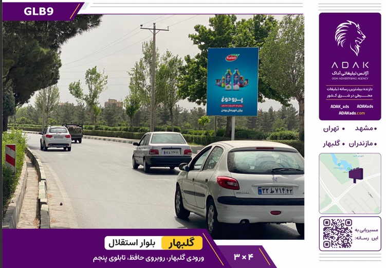 شهر گلبهار، بلوار استقلال