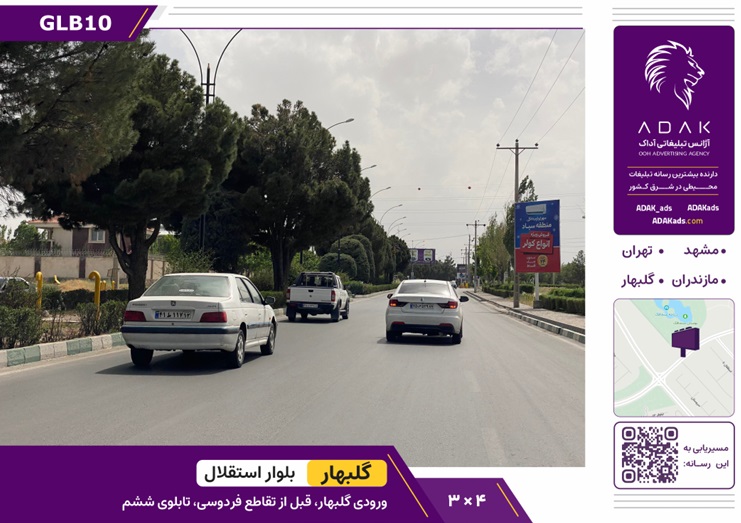 شهر گلبهار،بلواراستقلال،