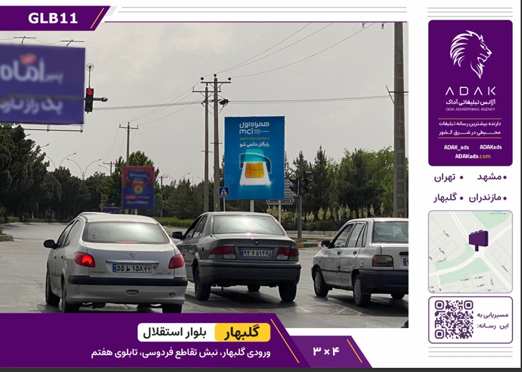 شهر گلبهار، بلوار استقلال
