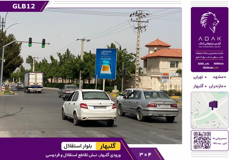 شهر گلبهار، خروجی گلبهار