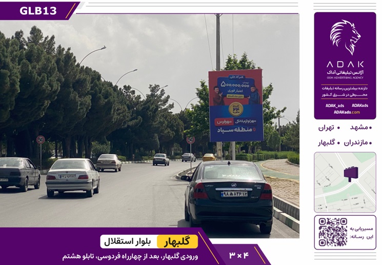 شهر گلبهار، ورودی گلبهار