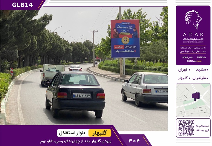 شهر گلبهار، ورودی گلبهار، بلوار استقلال