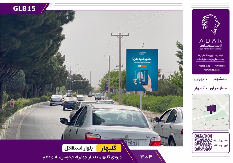 شهر گلبهار، ورودی گلبهار، بلوار استقلال