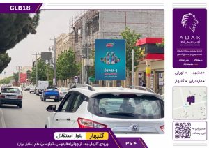 شهر گلبهار، ورودی گلبهار، بلوار استقلال