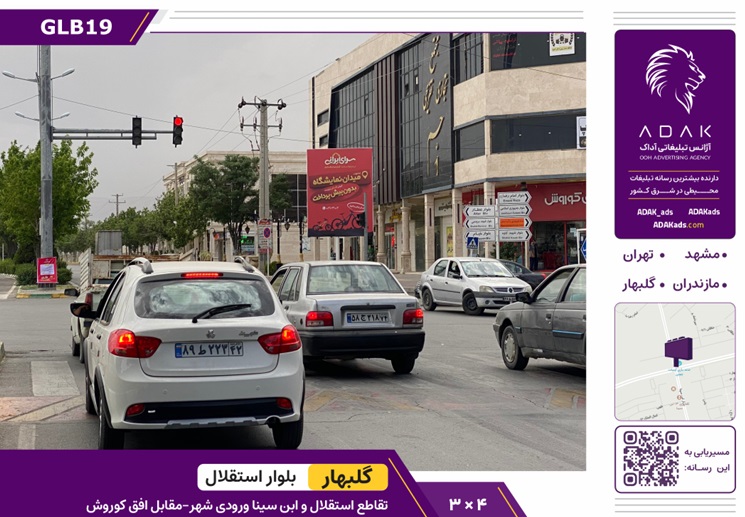 گلبهار، تقاطع استقلال
