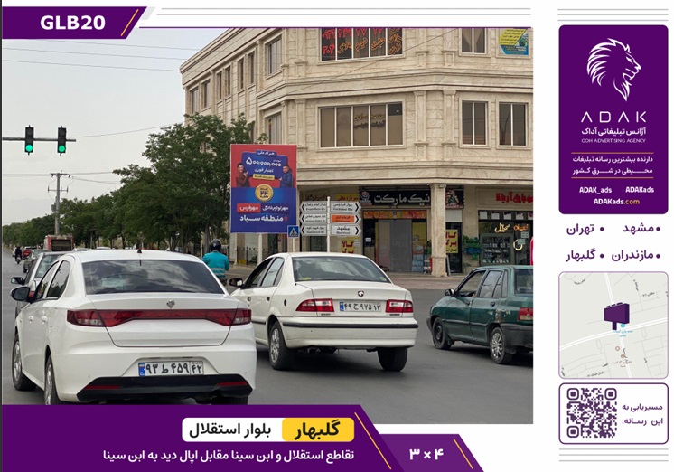 گلبهار، تقاطع استقلال