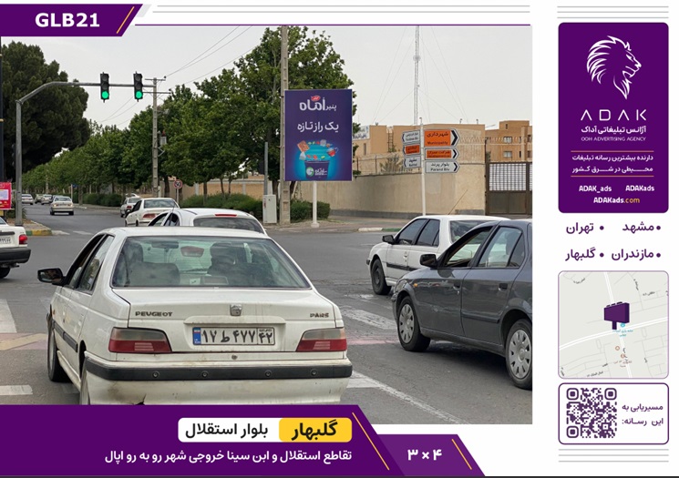 گلبهار، تقاطع استقلال و ابن سینا