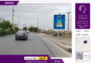 گلبهار، نبش ابن سینا ۲
