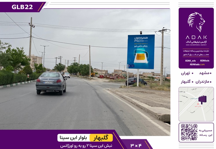 گلبهار، نبش ابن سینا ۲