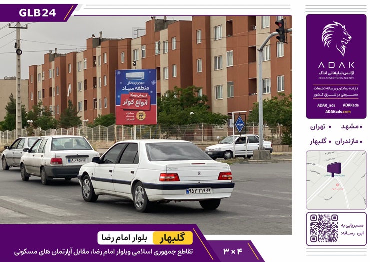 گلبهار، تقاطع جمهوری اسلامی و بلوار امام رضا