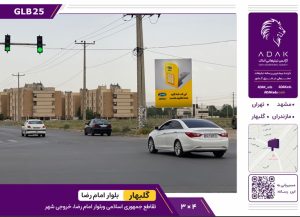 گلبهار، تقاطع جمهوری اسلامی و بلوار امام رضا