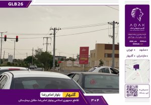 گلبهار، تقاطع جمهوری اسلامی و بلوار امام رضا