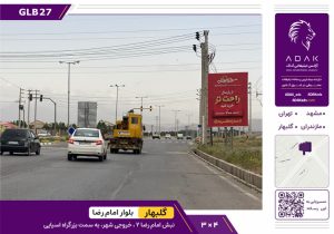 گلبهار، نبش امام رضا ۲