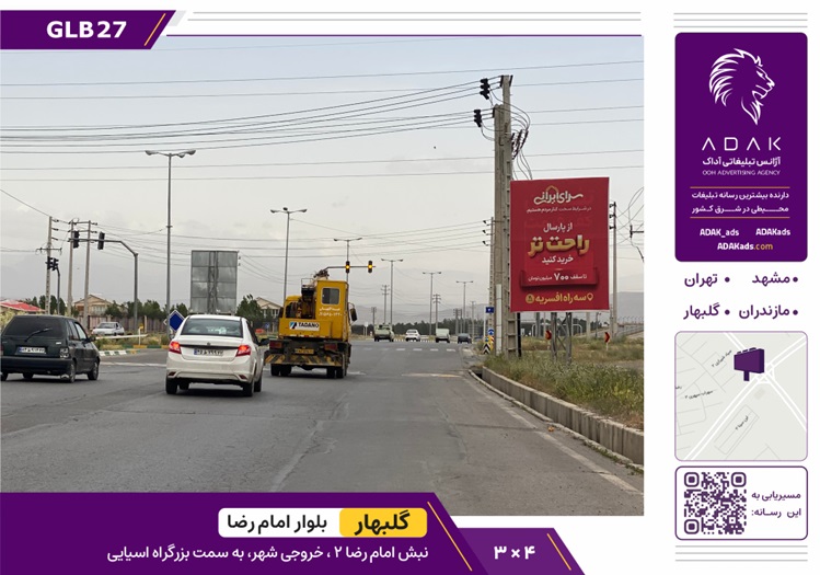 گلبهار، نبش امام رضا ۲